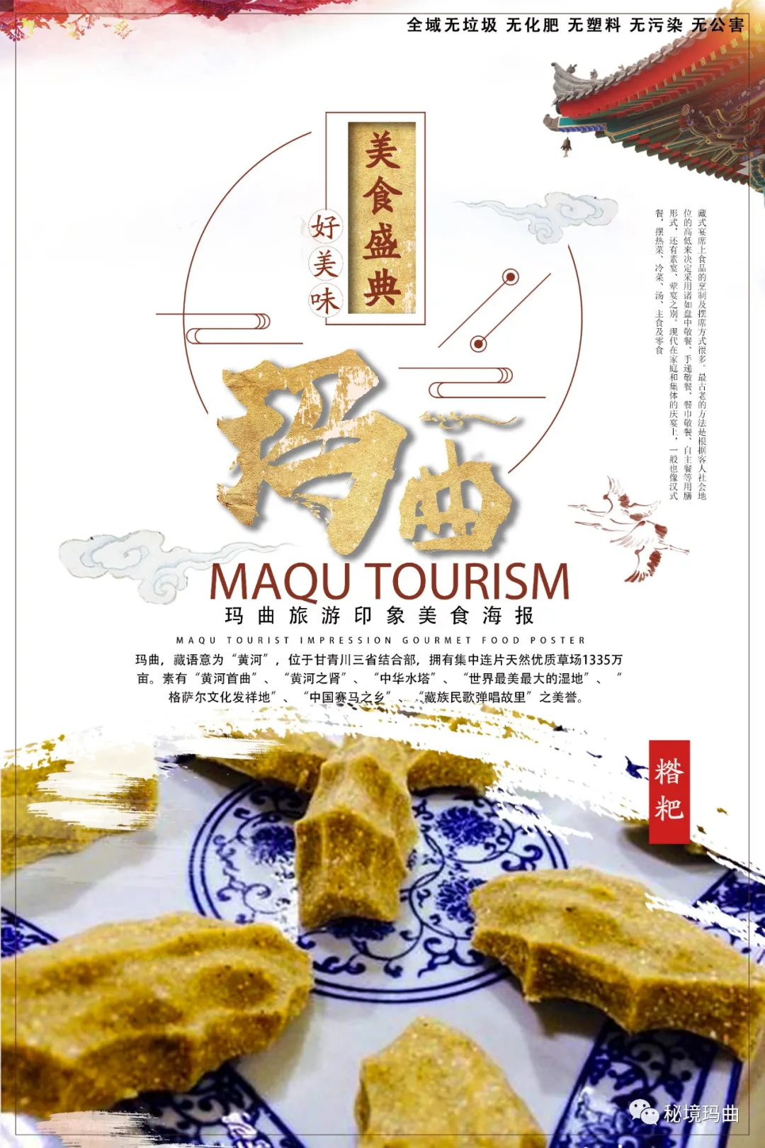 眼見為食，舌尖上的瑪曲！