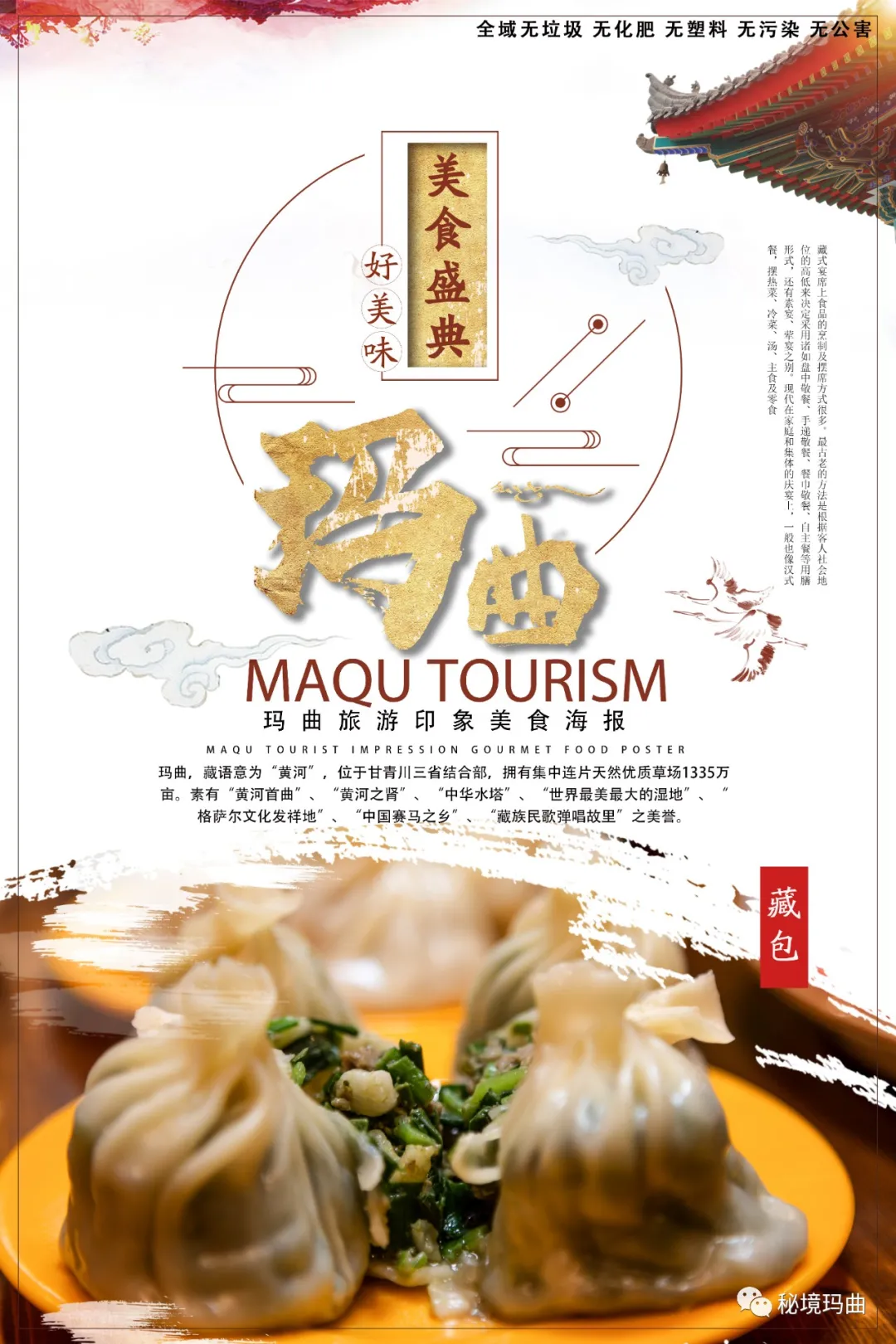 眼見為食，舌尖上的瑪曲！