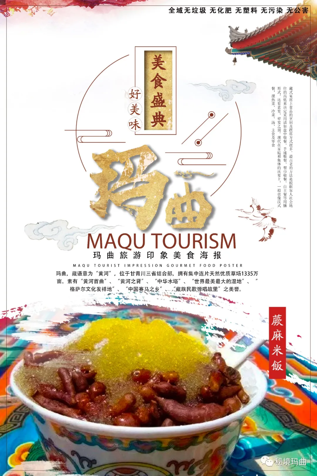 眼見為食，舌尖上的瑪曲！