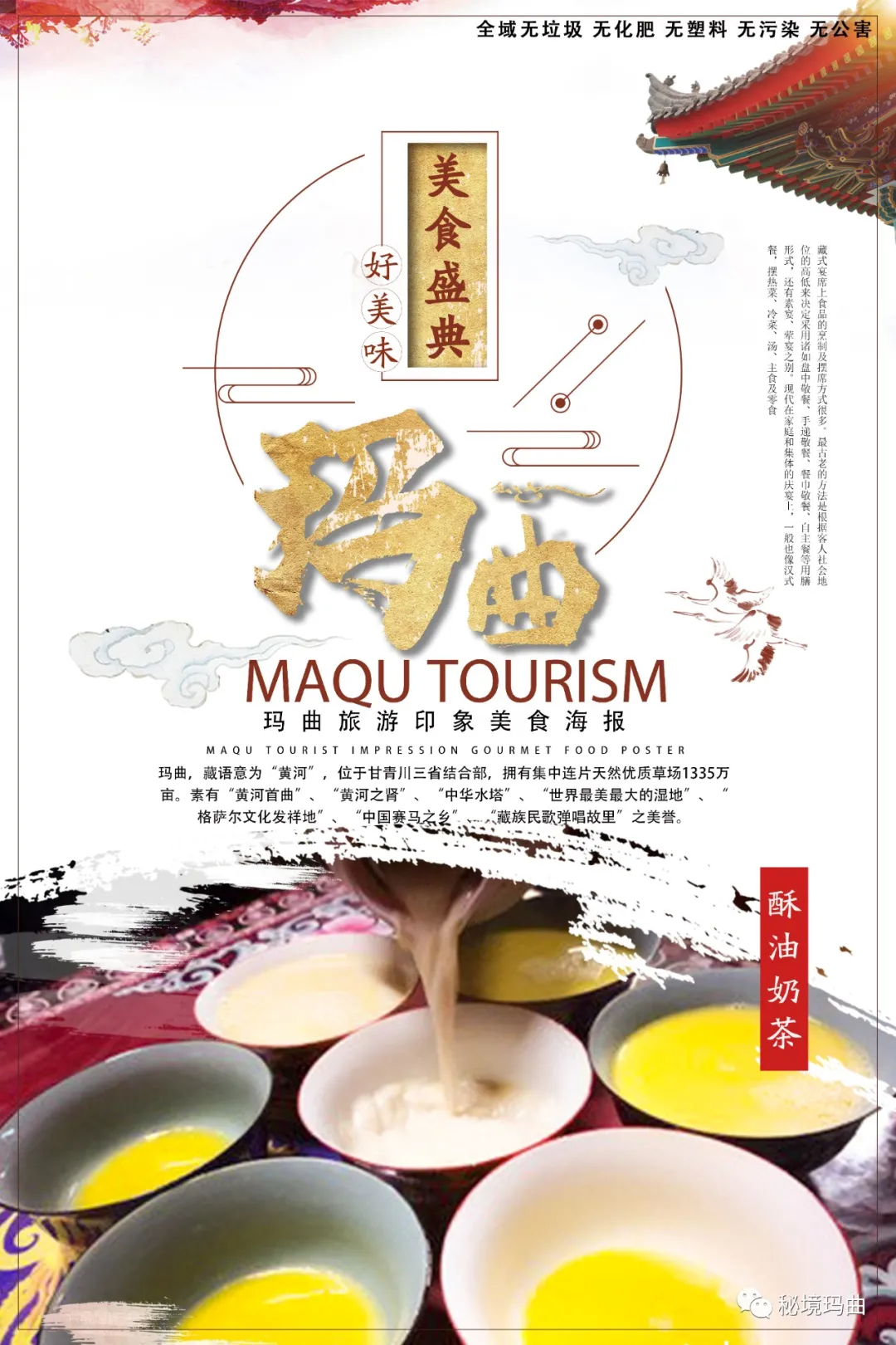 眼見為食，舌尖上的瑪曲！