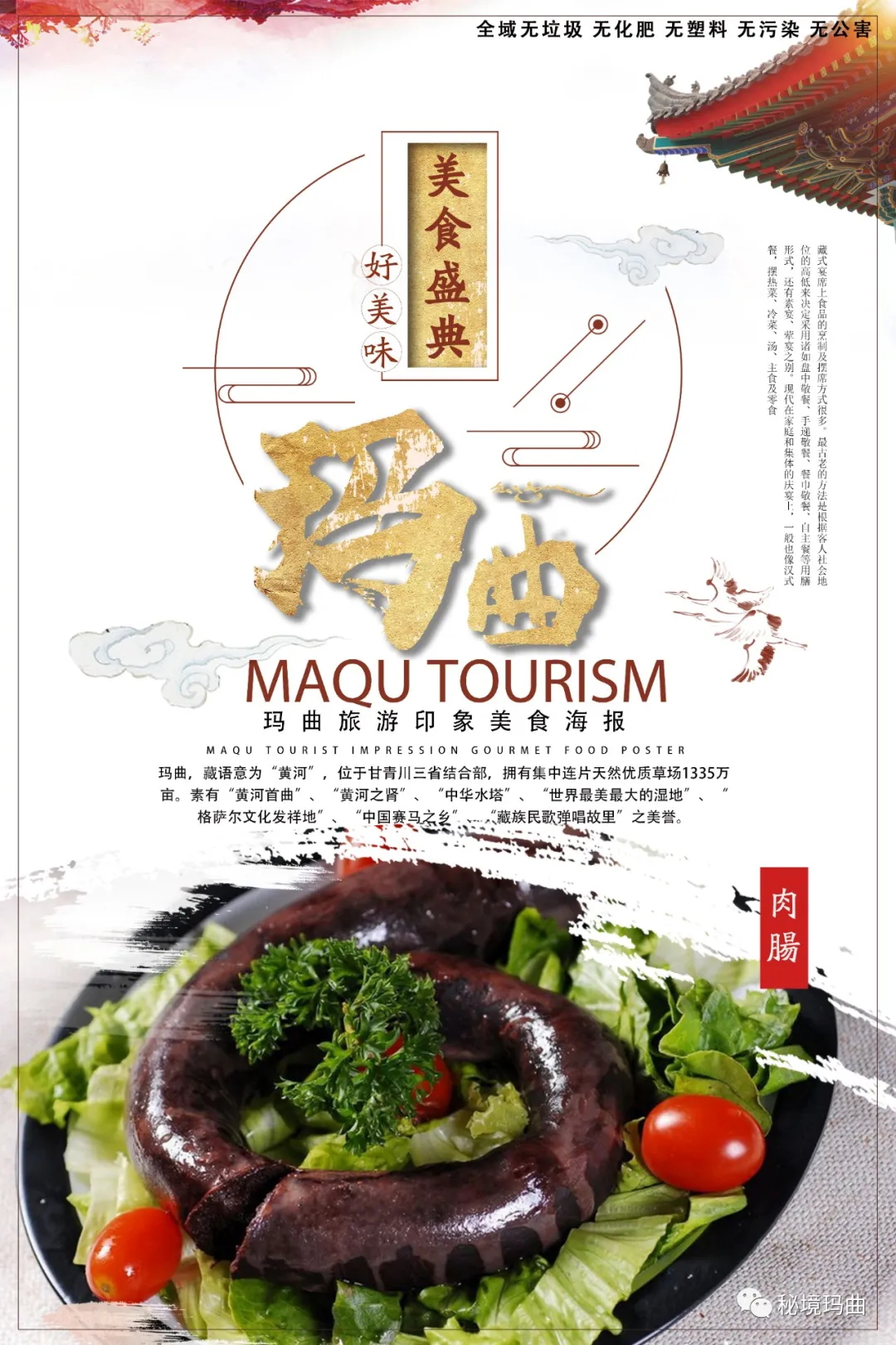 眼見為食，舌尖上的瑪曲！