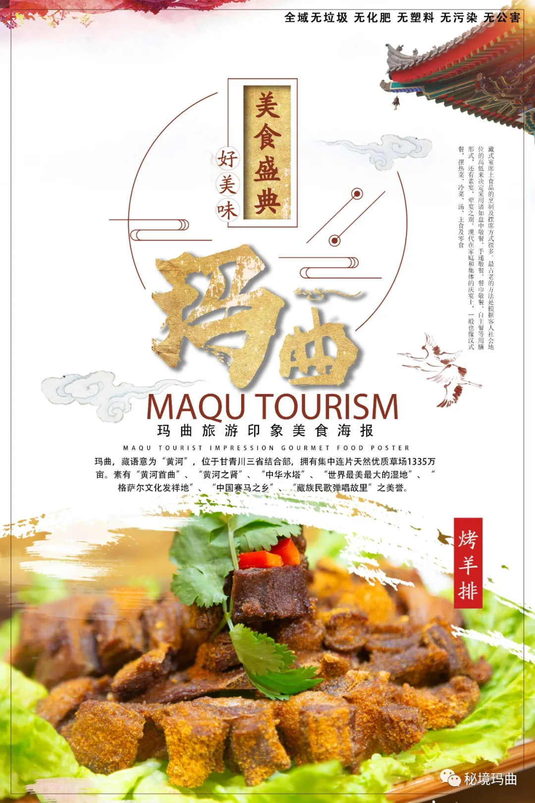 眼見為食，舌尖上的瑪曲！