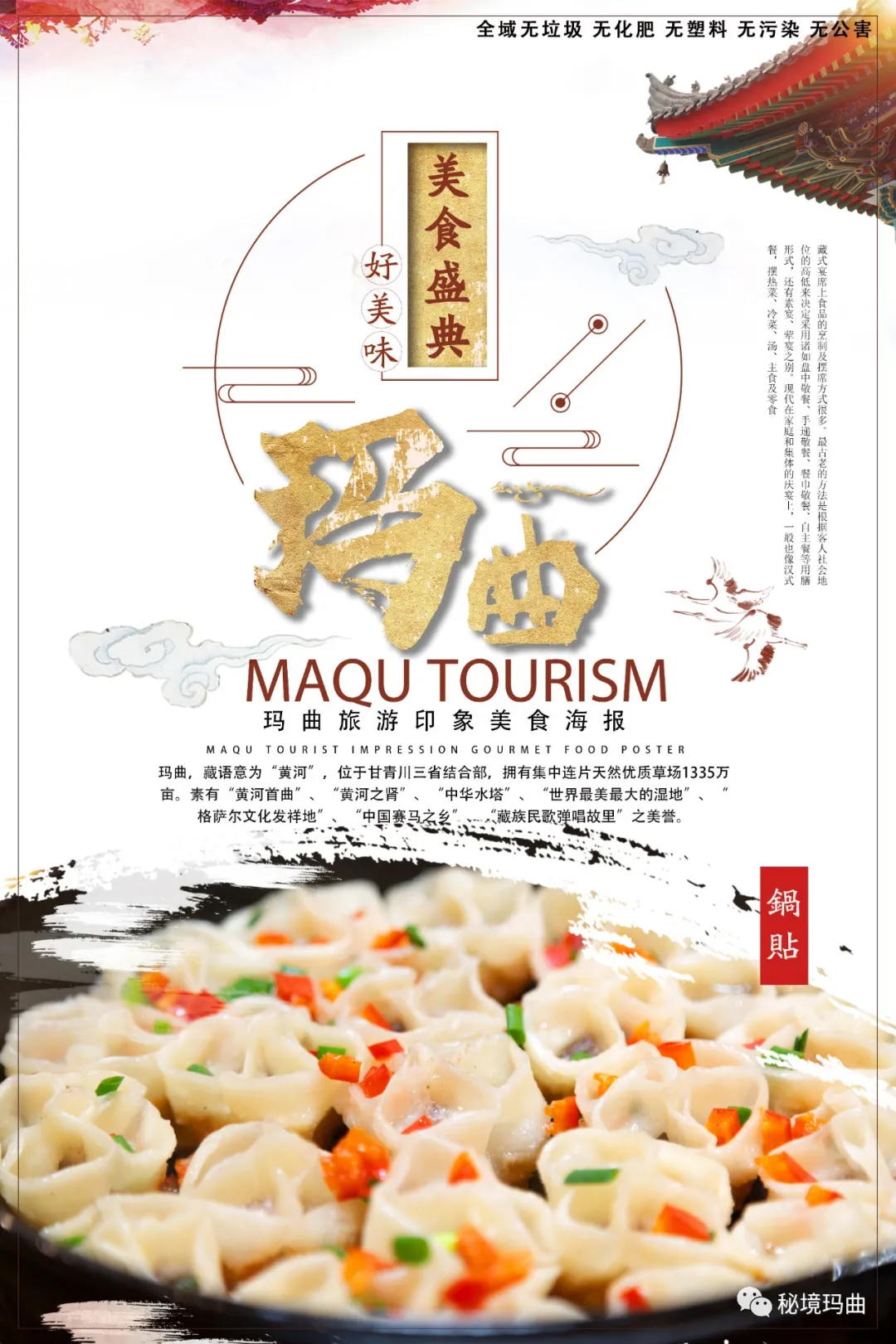 眼見為食，舌尖上的瑪曲！