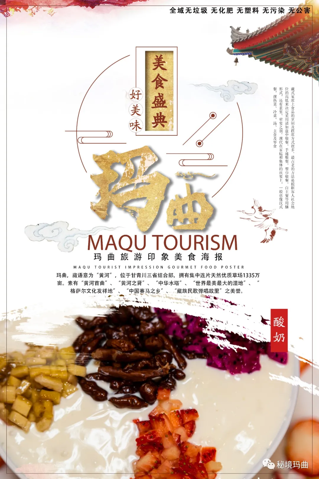 眼見為食，舌尖上的瑪曲！